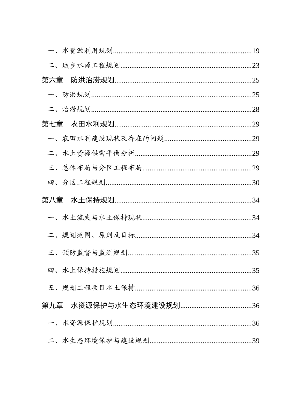 湖南省县级水利规划报告编写提纲_第3页