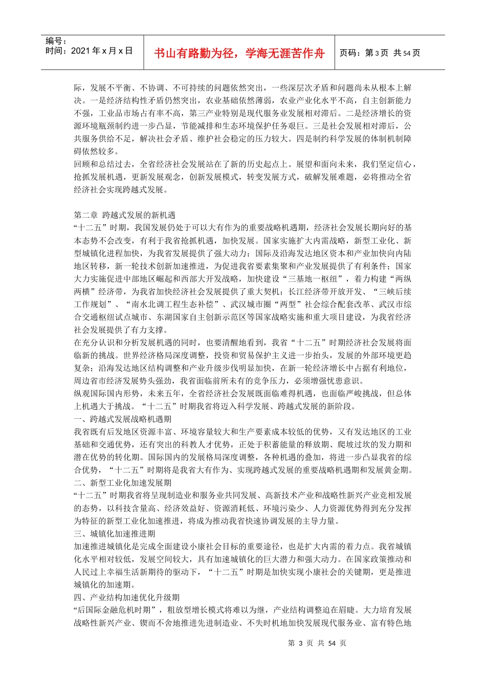 湖北省国民经济和社会发展第十二个五年规划纲要_第3页