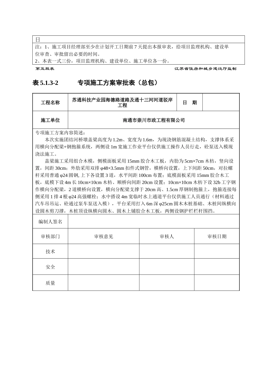现浇盖梁安全专项施工方案_第2页
