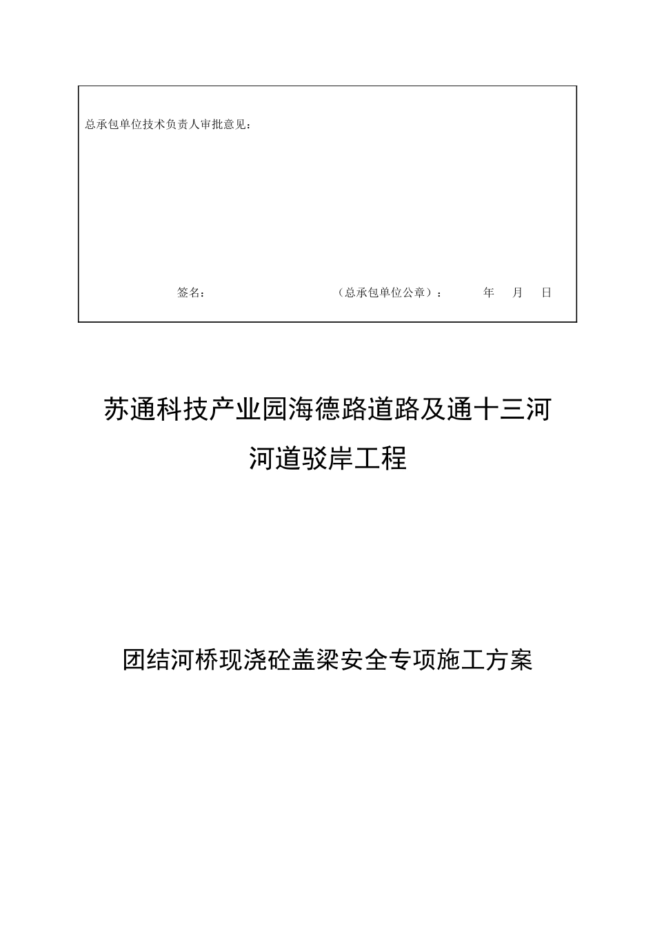 现浇盖梁安全专项施工方案_第3页