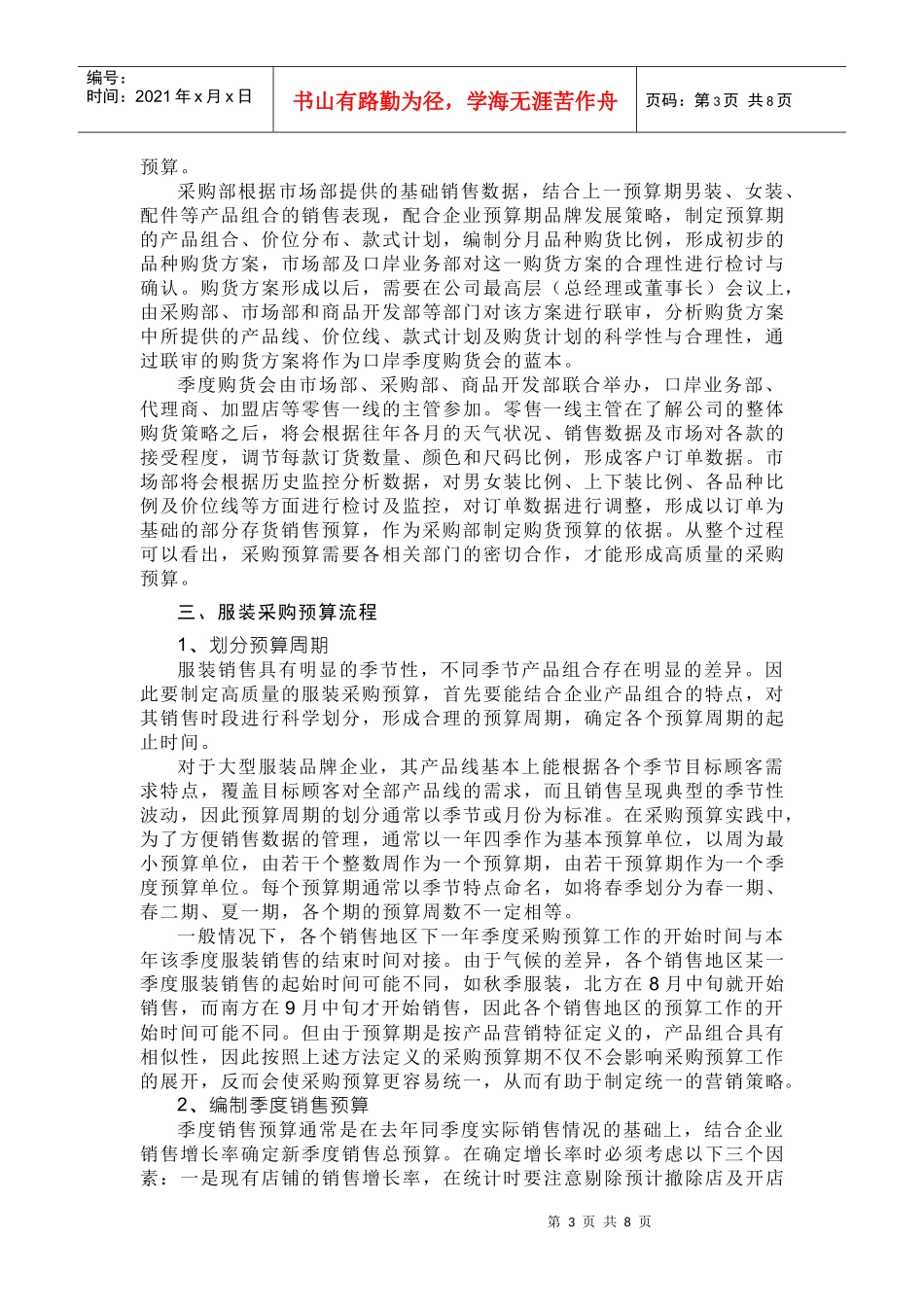 服装行业采购预算方法研究_第3页