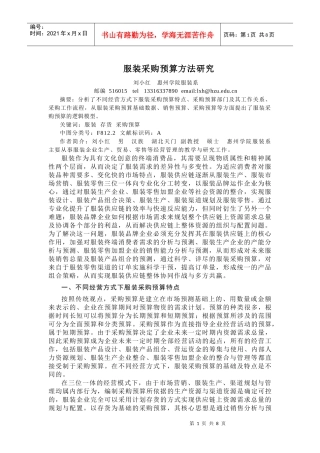 服装行业采购预算方法研究