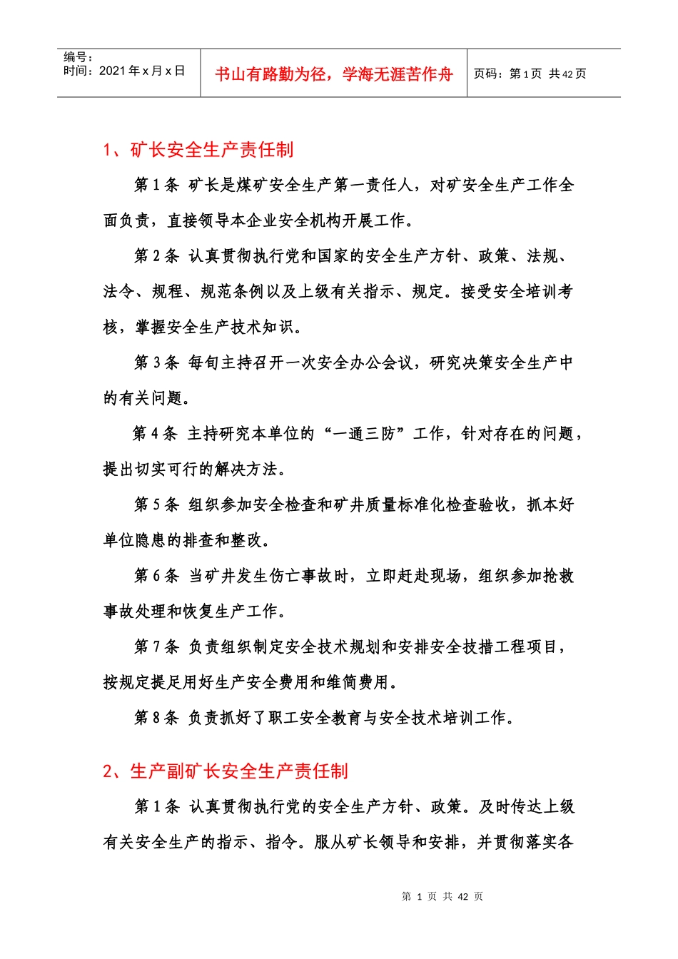 煤矿企业岗位责任制汇编_第1页