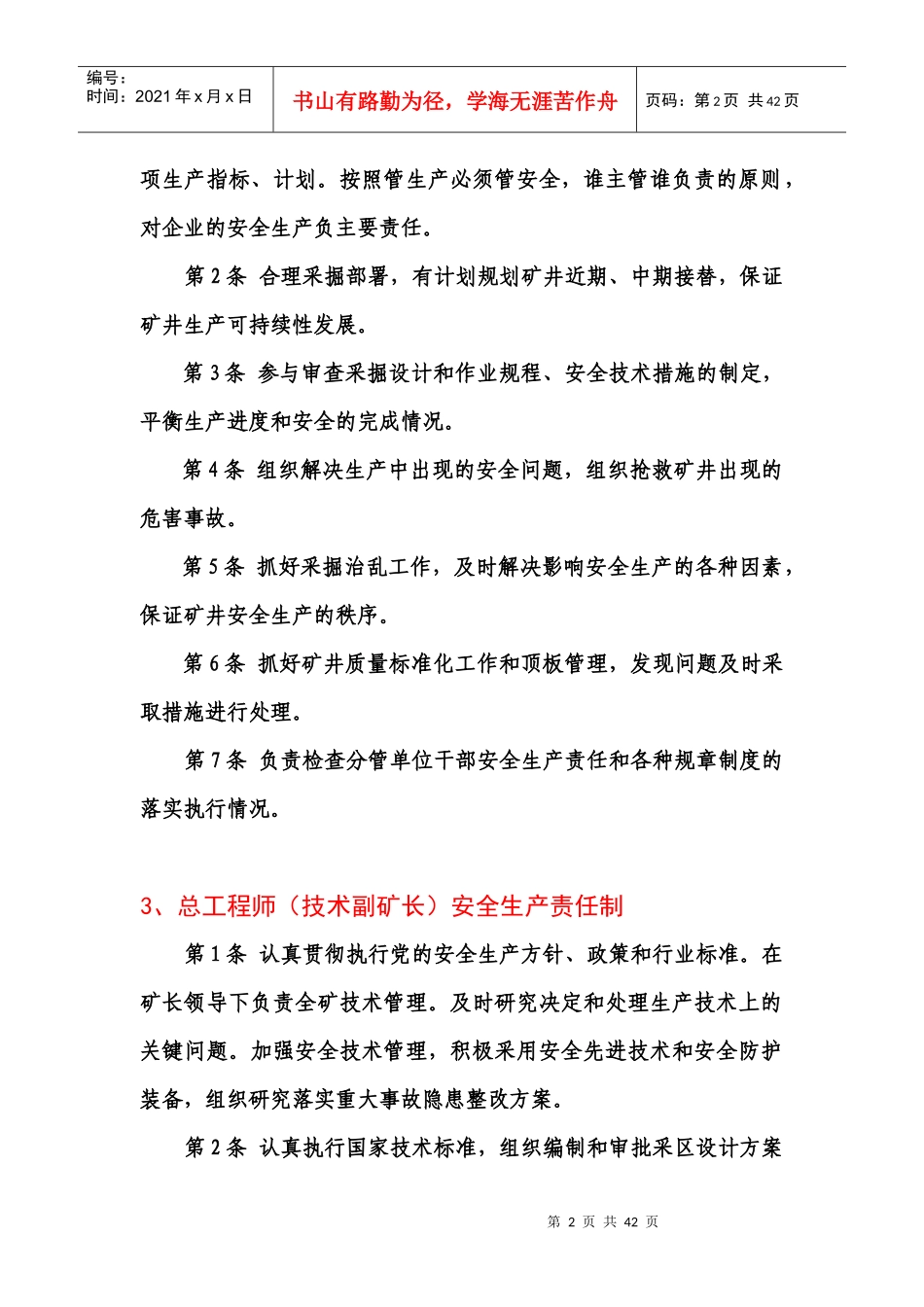 煤矿企业岗位责任制汇编_第2页