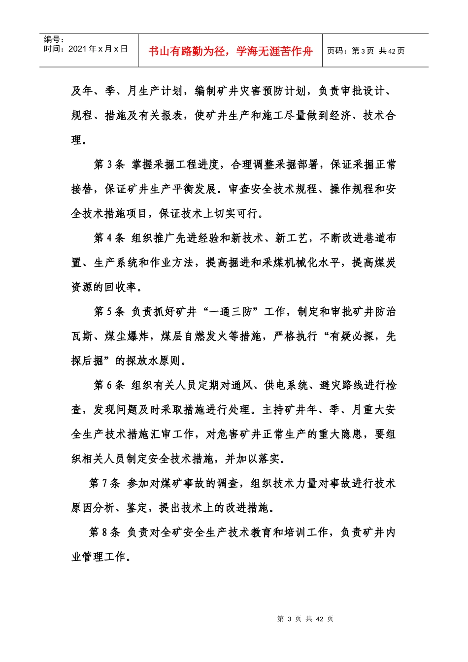 煤矿企业岗位责任制汇编_第3页