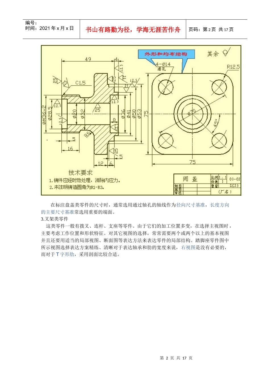 机械制造资料_第2页