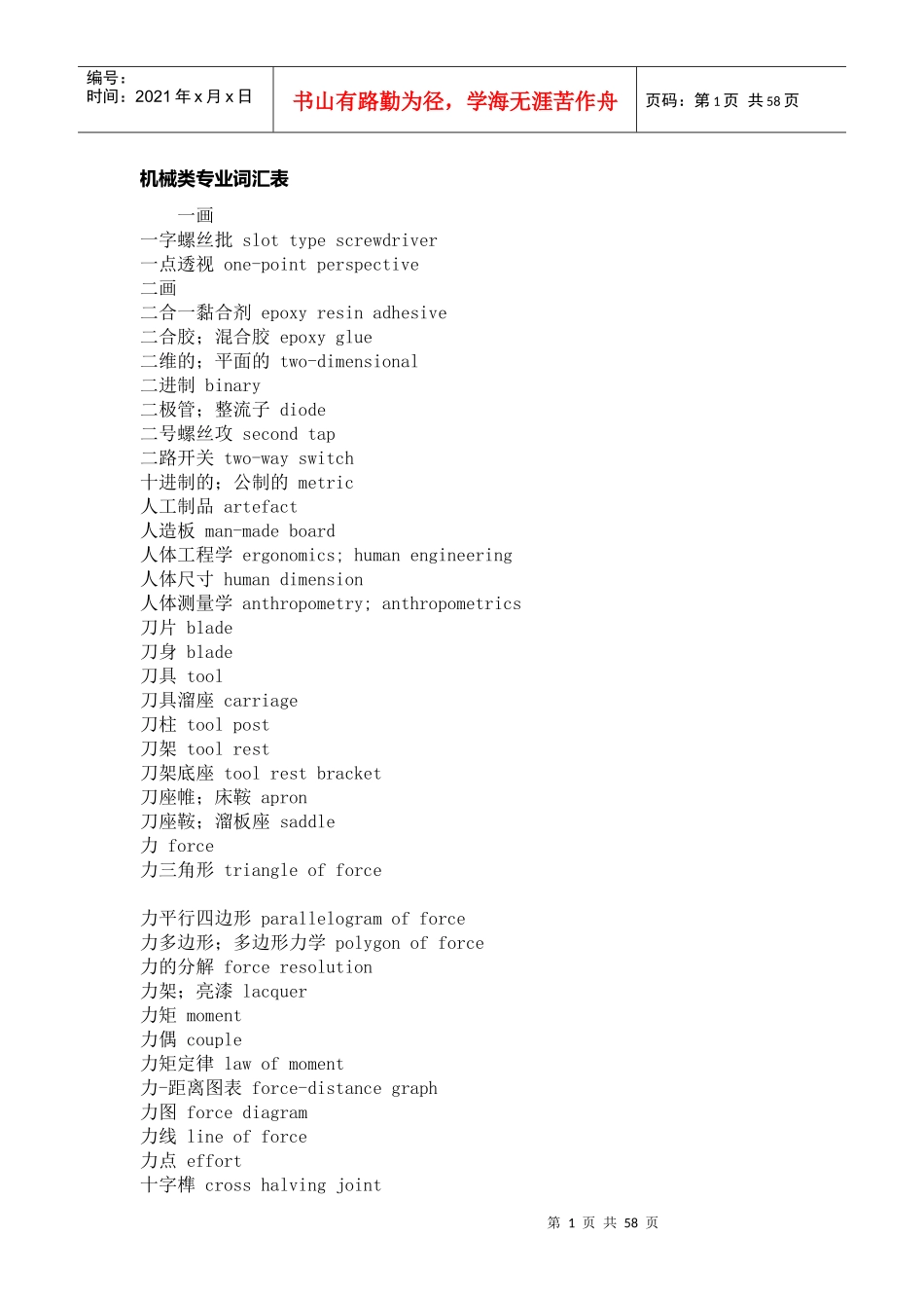 机械类专业词汇表_第1页