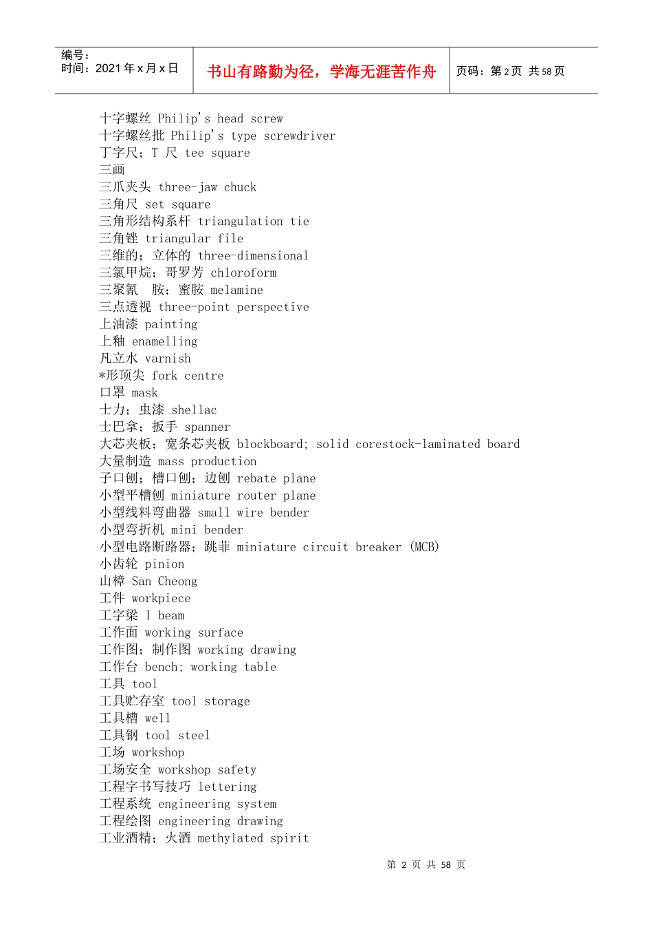 机械类专业词汇表_第2页