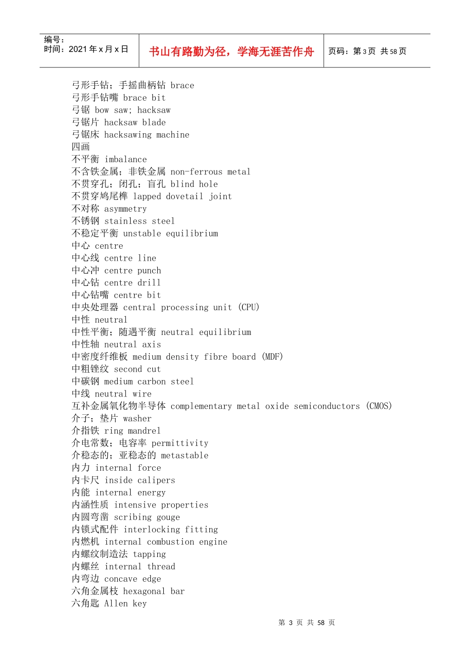 机械类专业词汇表_第3页