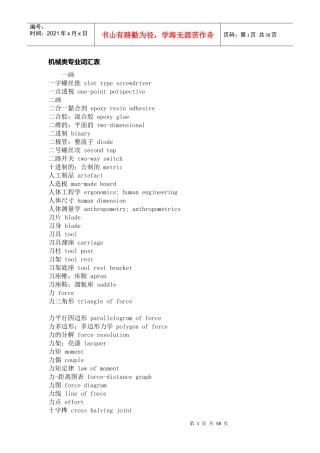机械类专业词汇表