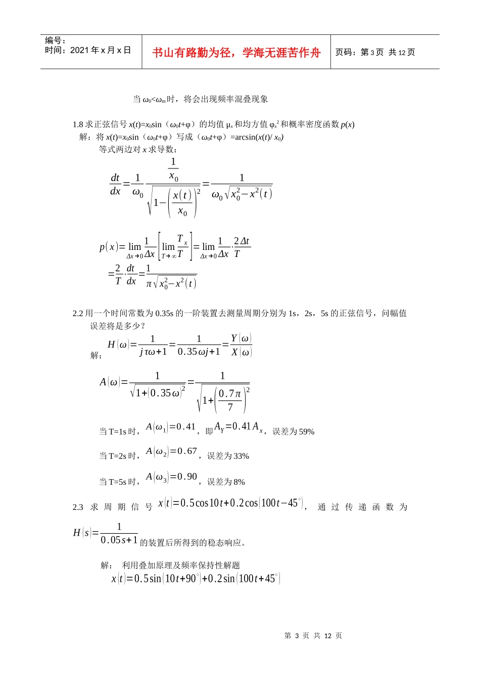 机械工业出版社(熊诗波 黄长艺)版《机械工程测试技术基础》(第三版_第3页