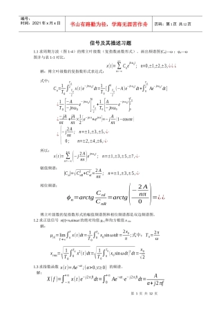 机械工业出版社(熊诗波 黄长艺)版《机械工程测试技术基础》(第三版