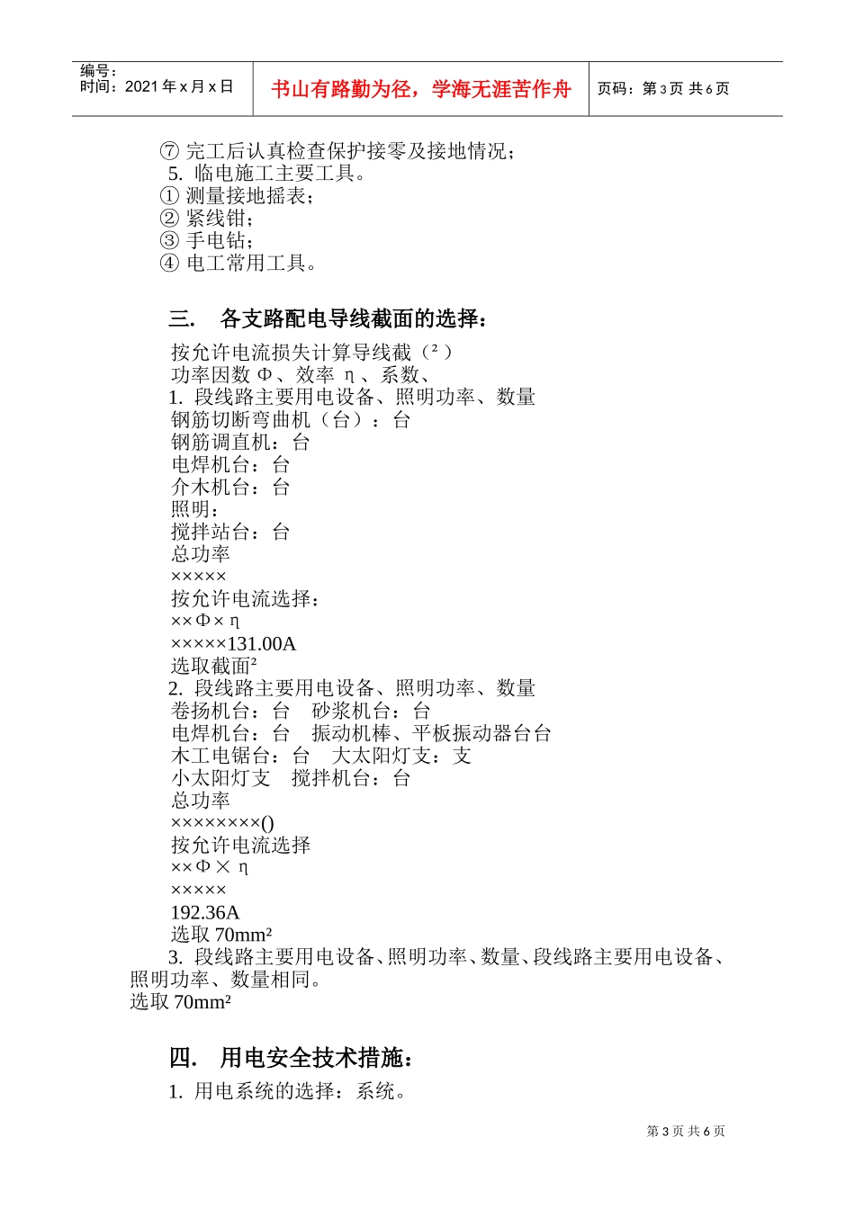 时用电施工组织设计方案(DOC9页)_第3页