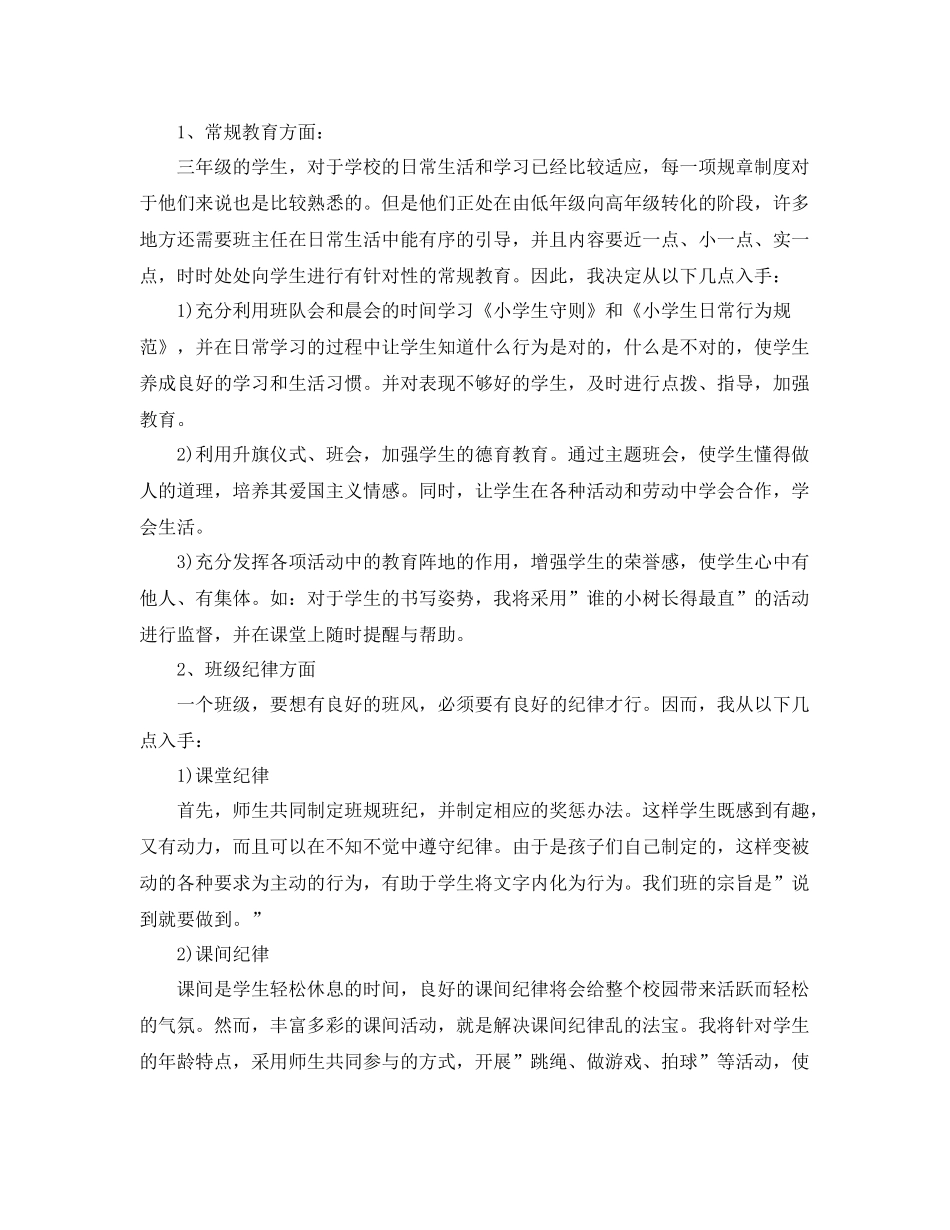 班级少先队员第一学期工作计划 _第2页