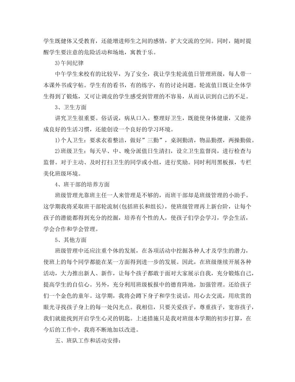 班级少先队员第一学期工作计划 _第3页