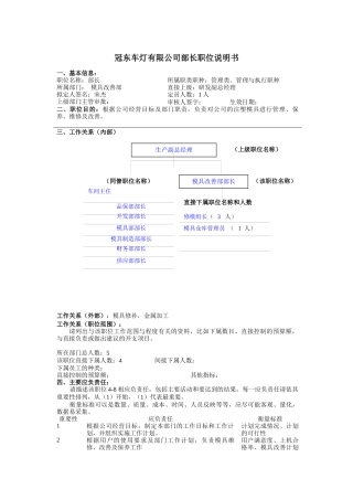 模具改善部四大岗位职责描述