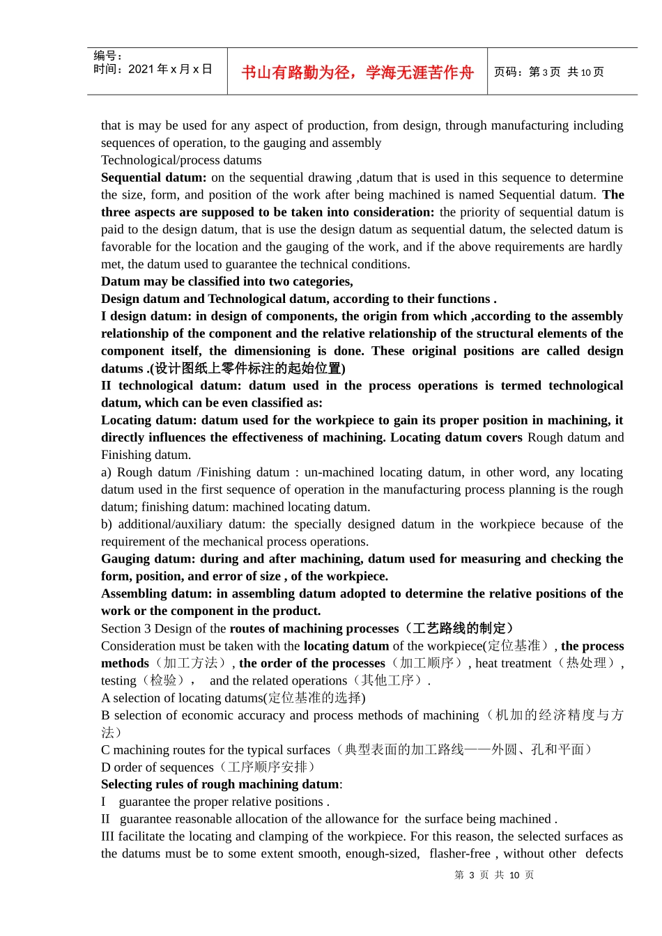 机械制造工艺学双语课件_第3页