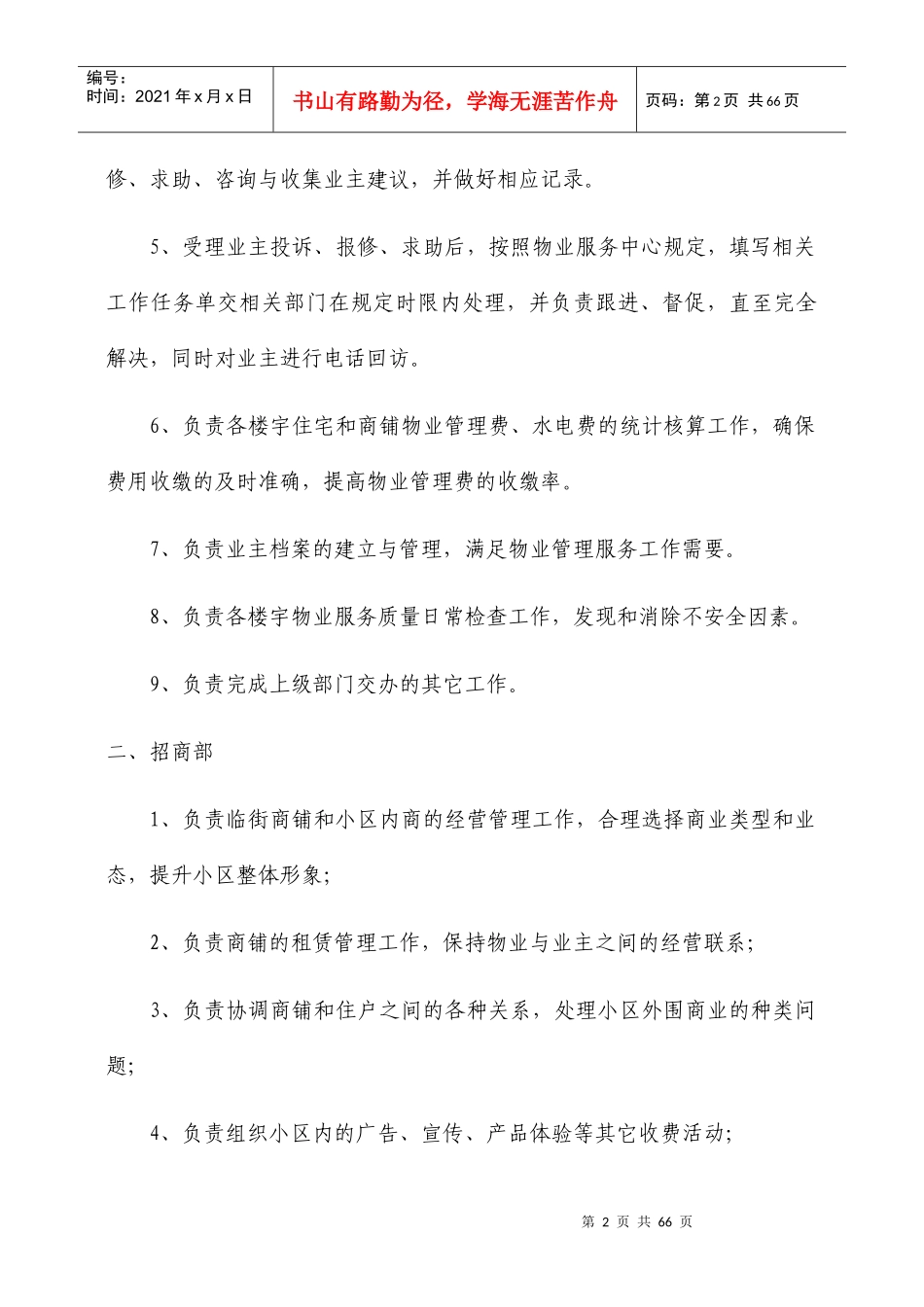 物业公司组织架构及岗位职责范本_第2页