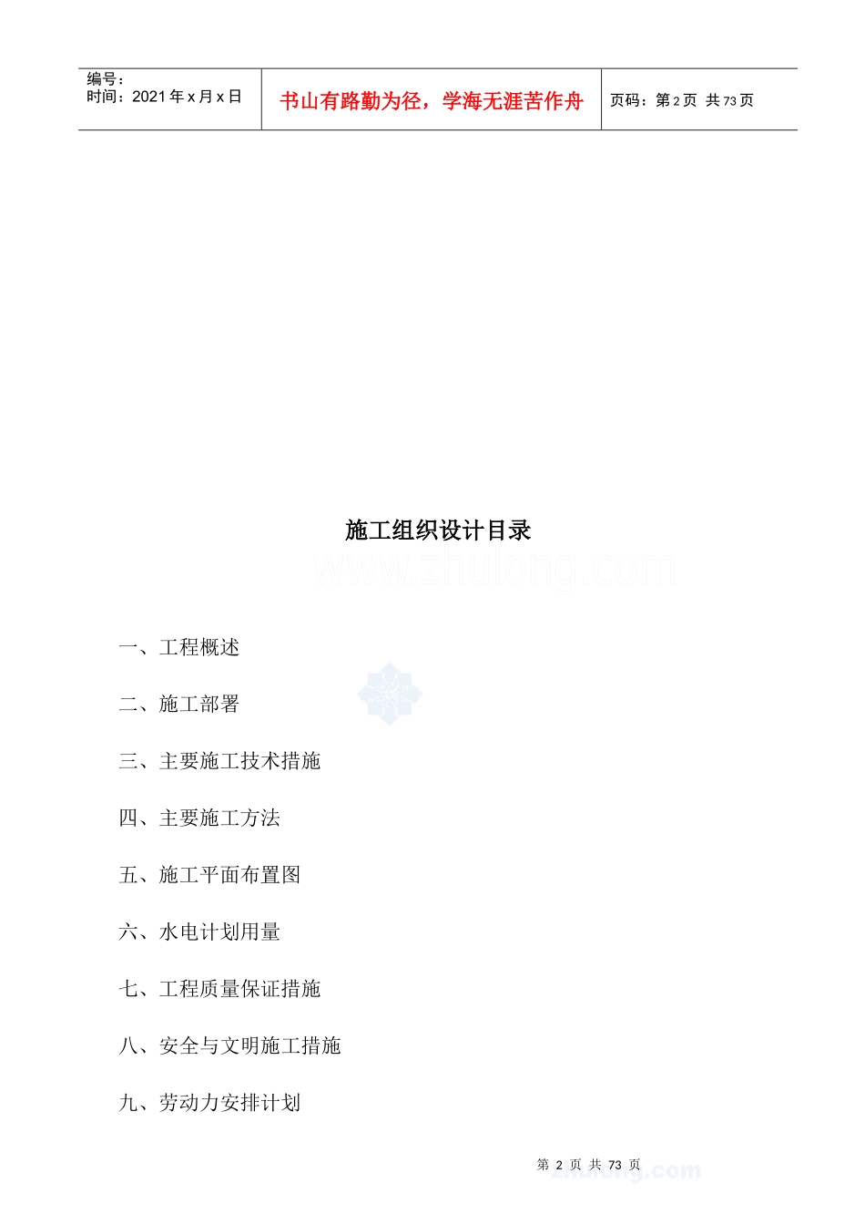 某户外亮化工程施工组织设计方案_secret_第2页