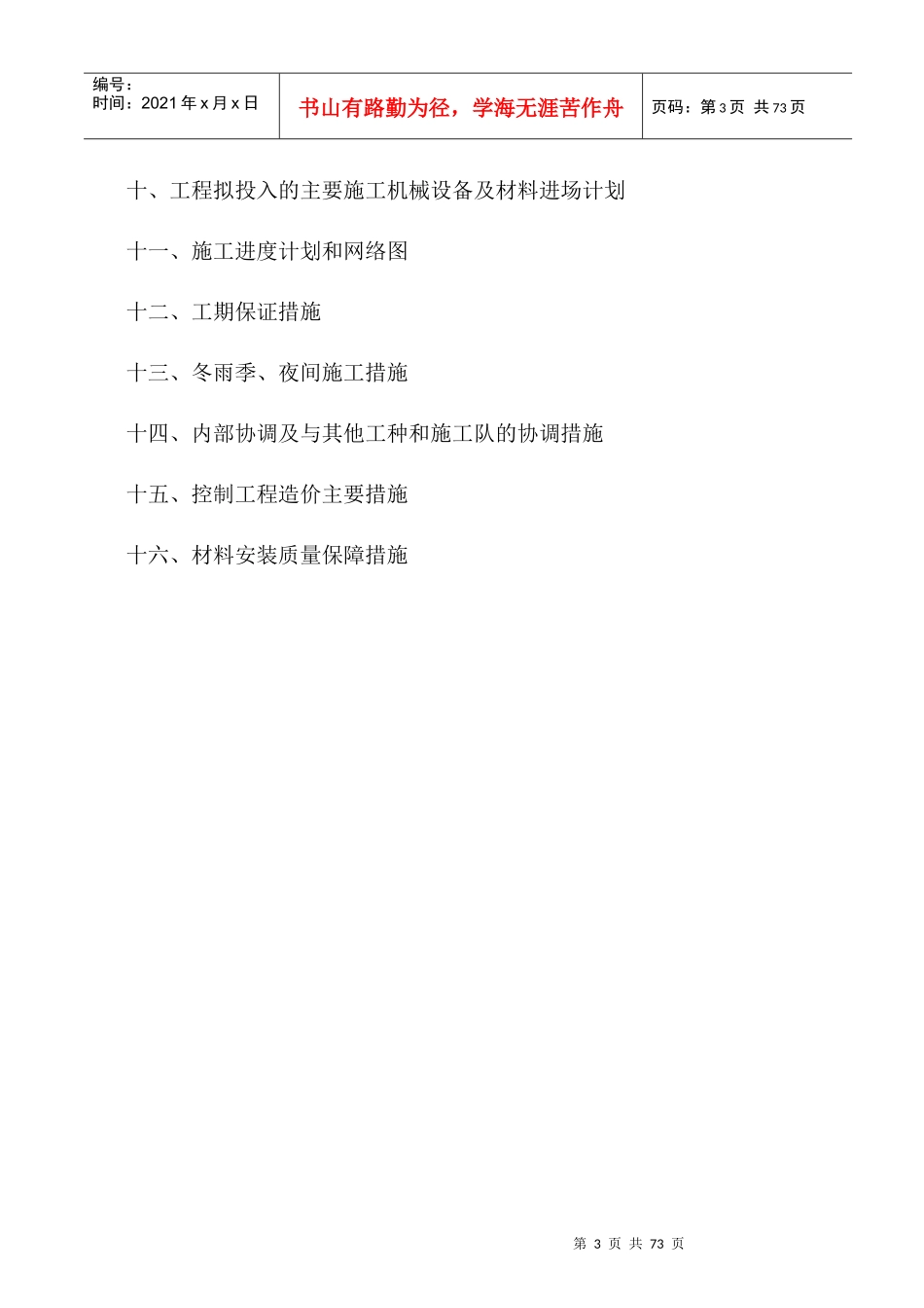 某户外亮化工程施工组织设计方案_secret_第3页