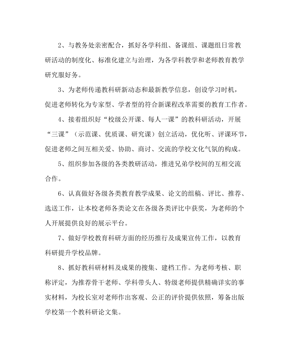 教导处范文学校教科室第一学期工作计划_第2页