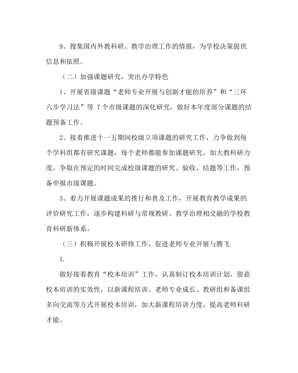 教导处范文学校教科室第一学期工作计划_第3页