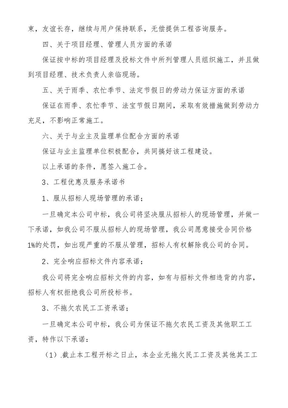 优惠承诺书完整-装饰工程优惠条件及承诺书_第2页