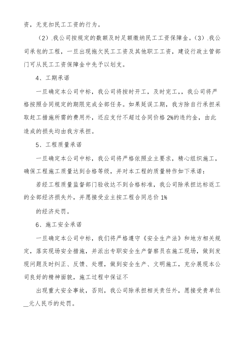 优惠承诺书完整-装饰工程优惠条件及承诺书_第3页