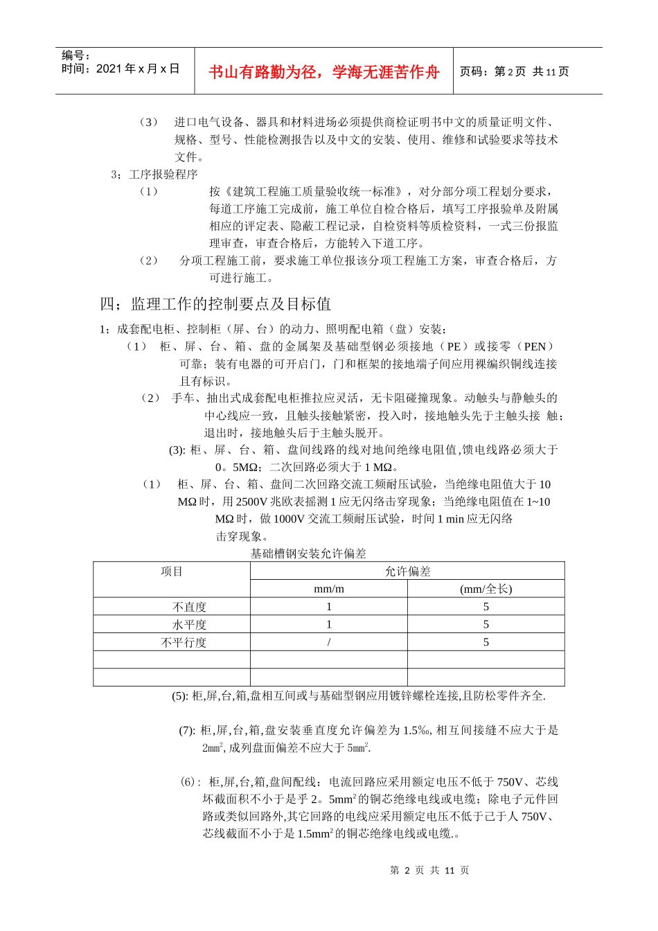智慧龙城首期商住楼电气监理实施细则_第2页
