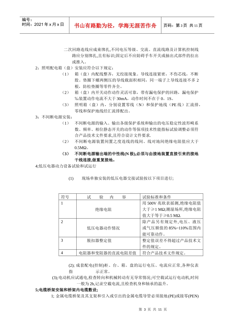 智慧龙城首期商住楼电气监理实施细则_第3页