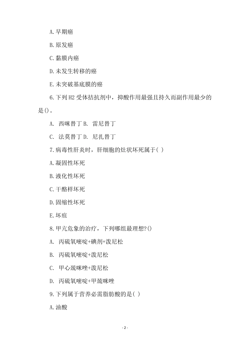 基础医学试题及答案_第2页