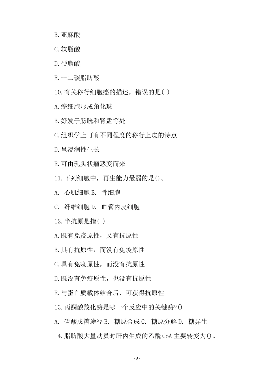 基础医学试题及答案_第3页