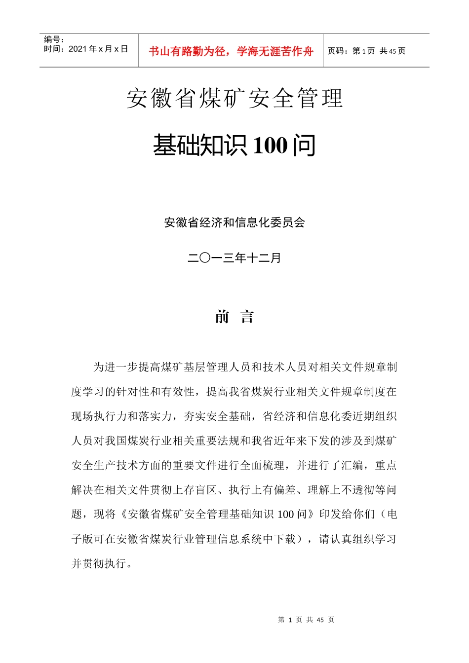 煤矿安全管理概述_第1页