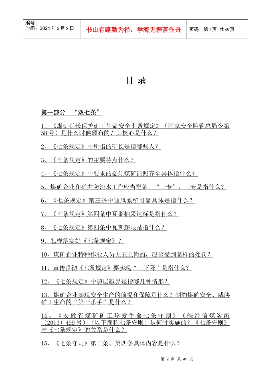 煤矿安全管理概述_第2页