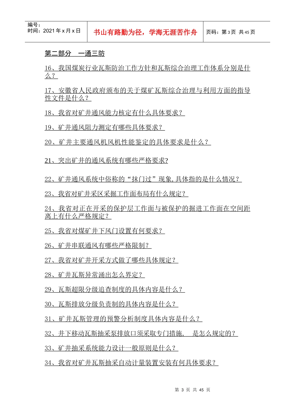 煤矿安全管理概述_第3页