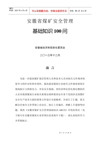 煤矿安全管理概述