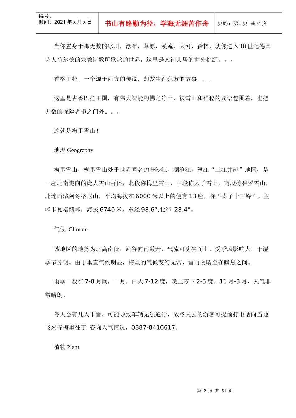 旅游须知云南梅里雪山完全攻略doc52(1_第2页