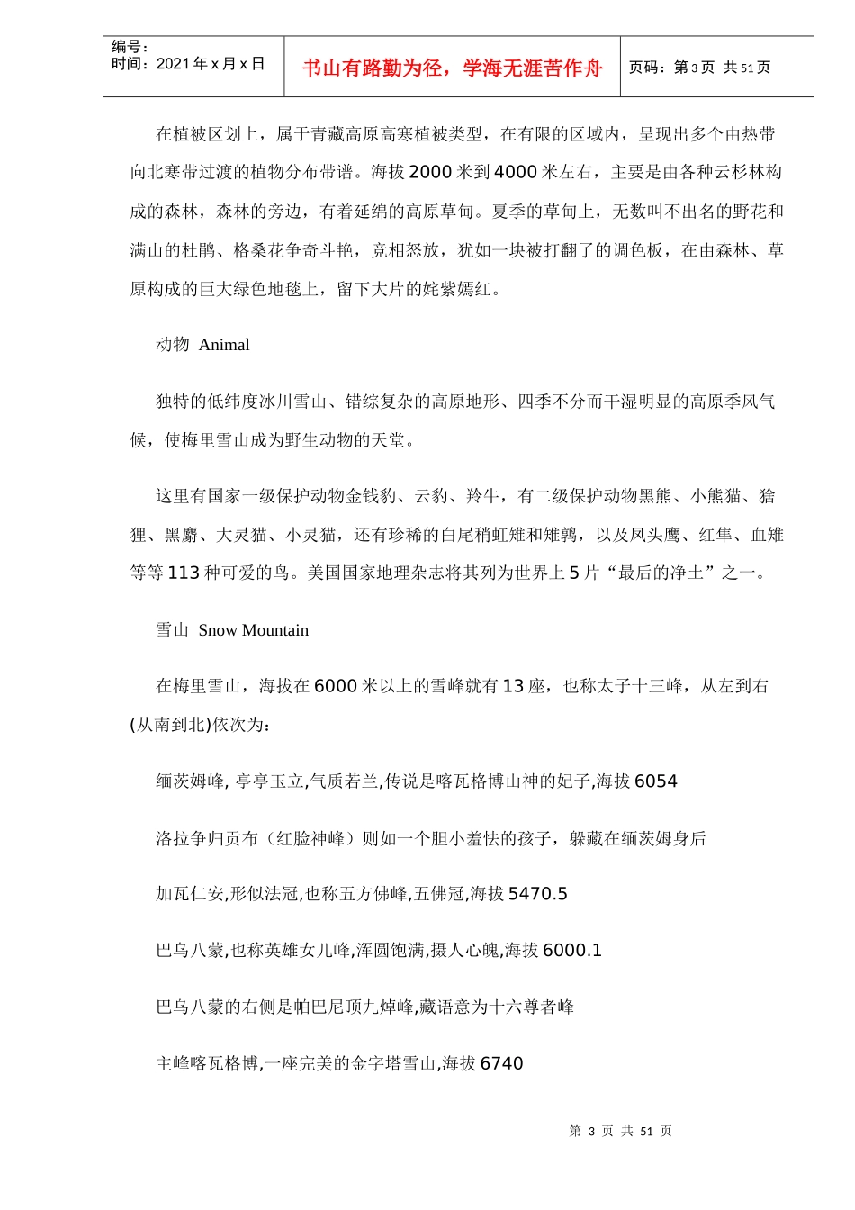 旅游须知云南梅里雪山完全攻略doc52(1_第3页