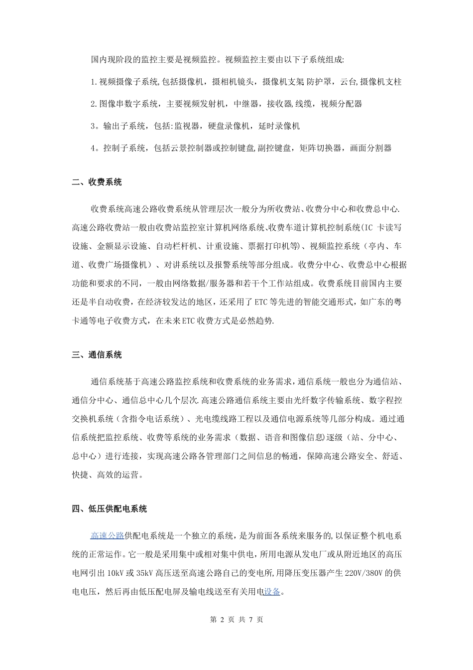 高速公路交通机电工程详解_第2页