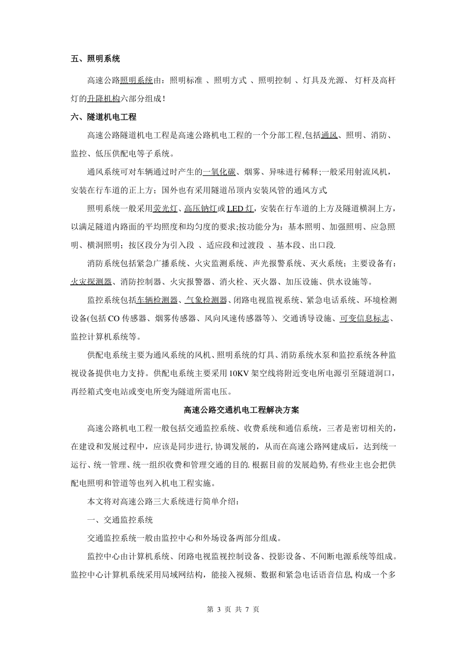 高速公路交通机电工程详解_第3页