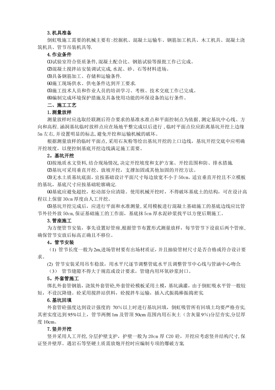 倒虹吸施工工艺_第3页