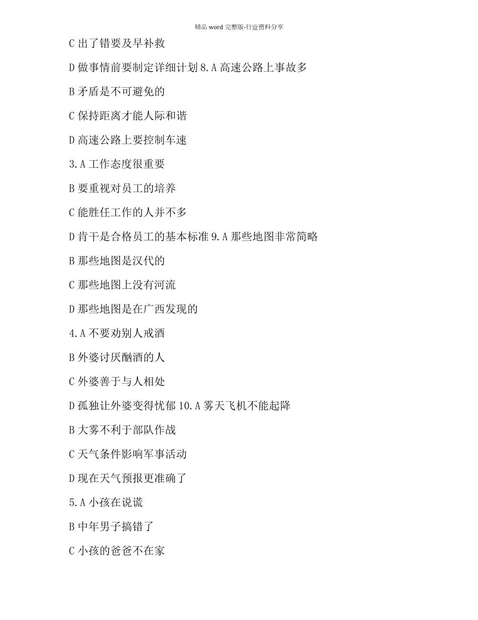 新汉语水平考试HSK6级真题_第2页