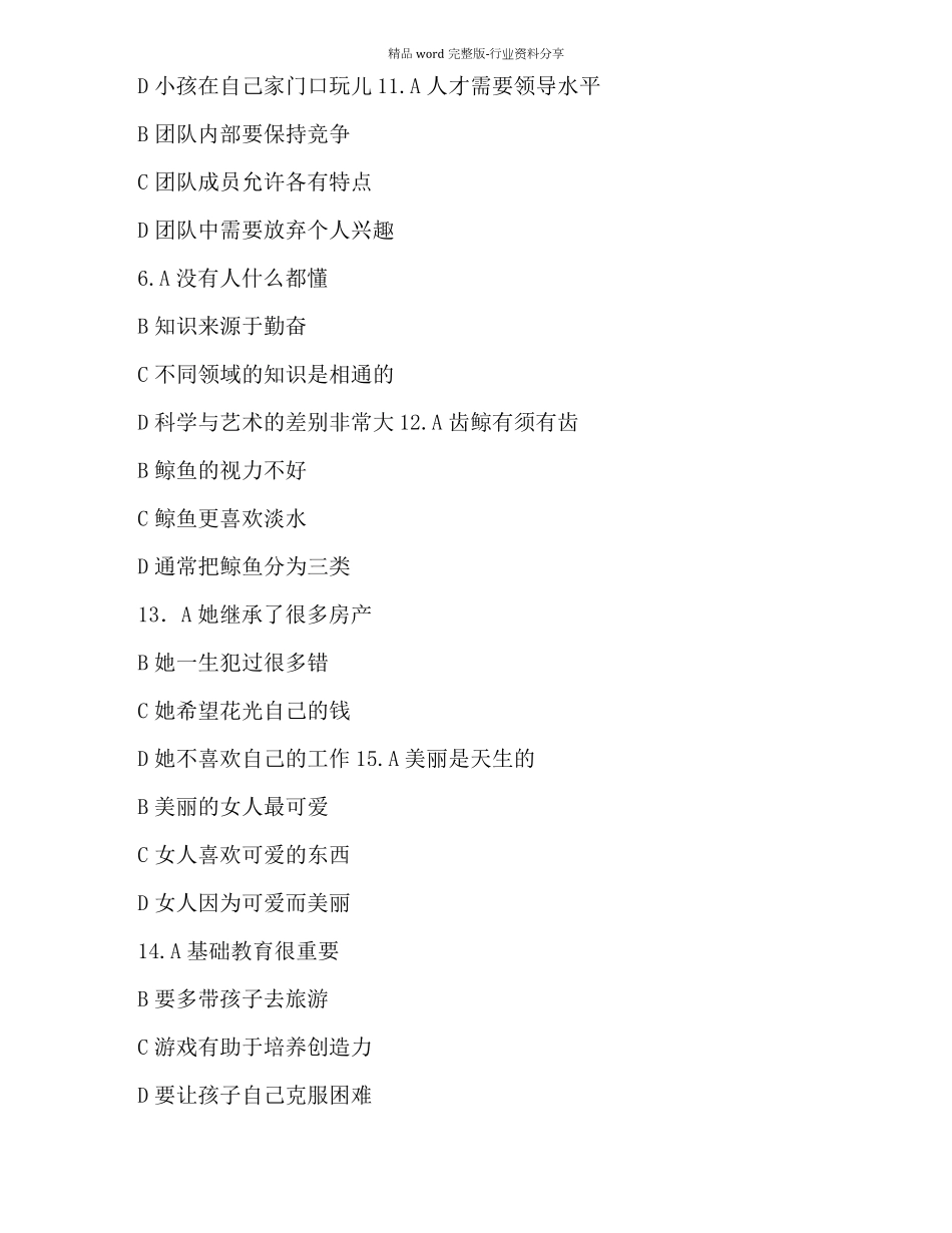新汉语水平考试HSK6级真题_第3页