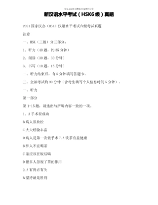 新汉语水平考试HSK6级真题