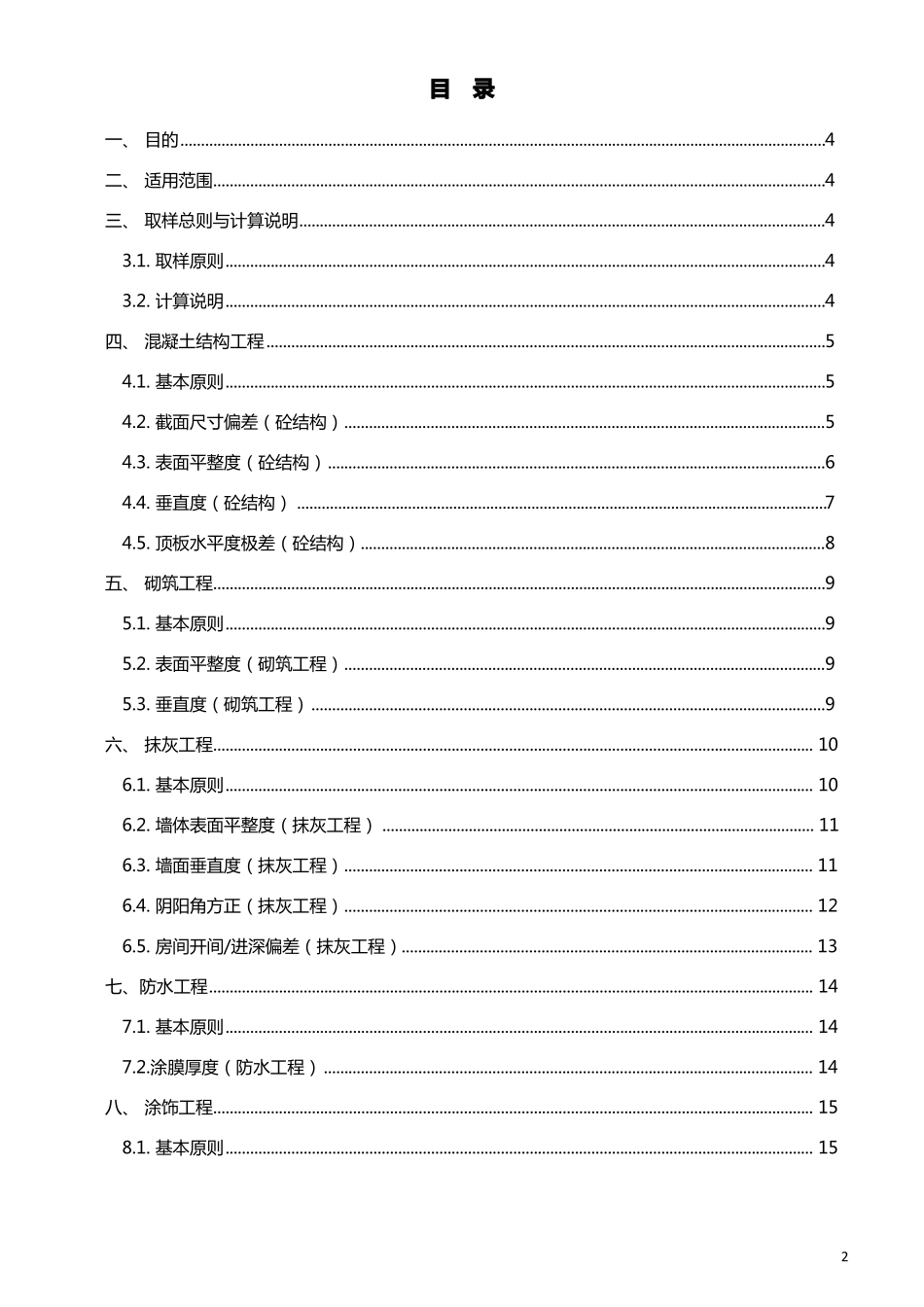 实测实量操作指引_第2页