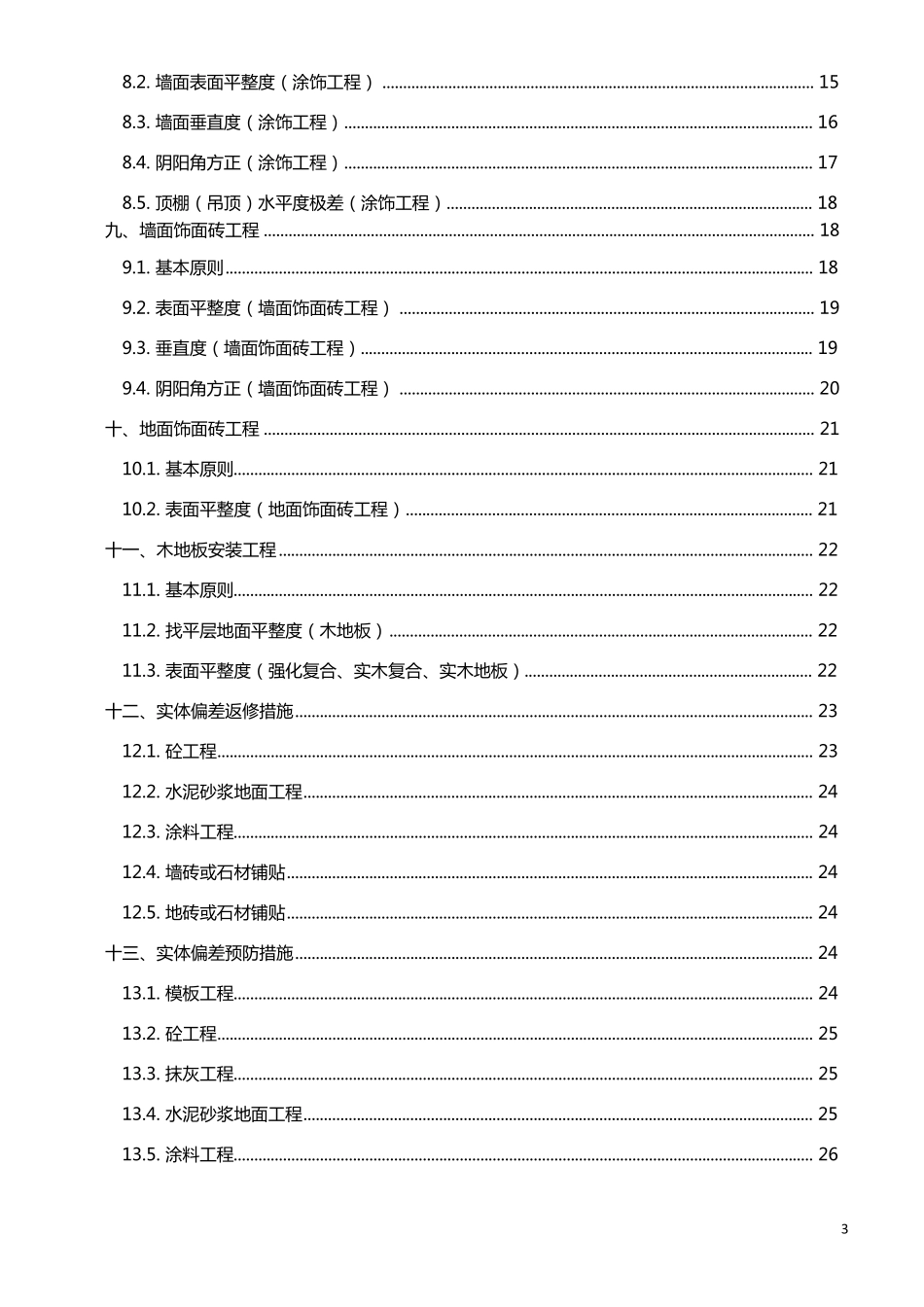 实测实量操作指引_第3页