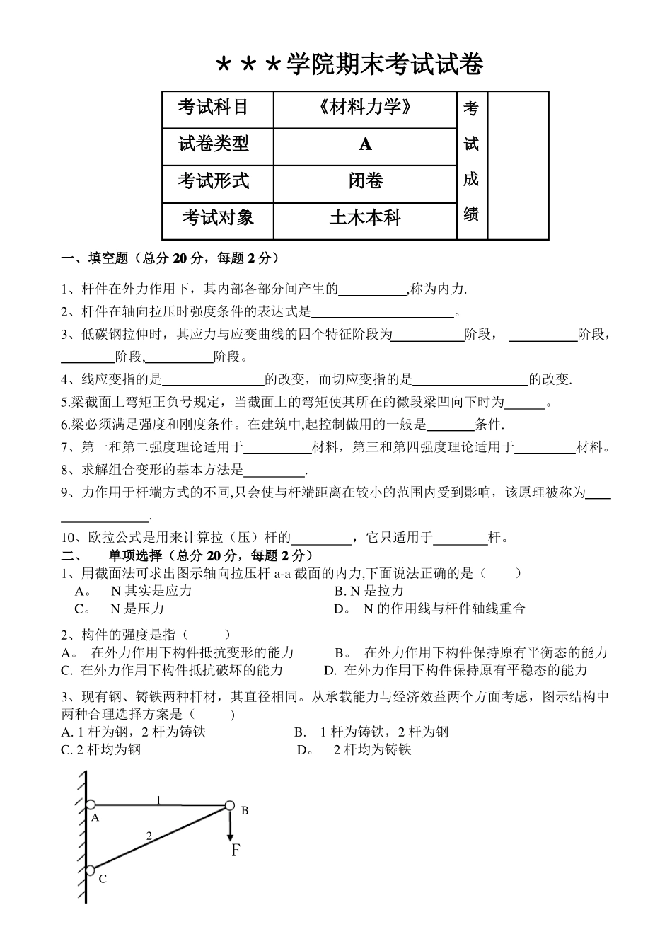 材料力学期末考试试卷AB卷及答案_第1页