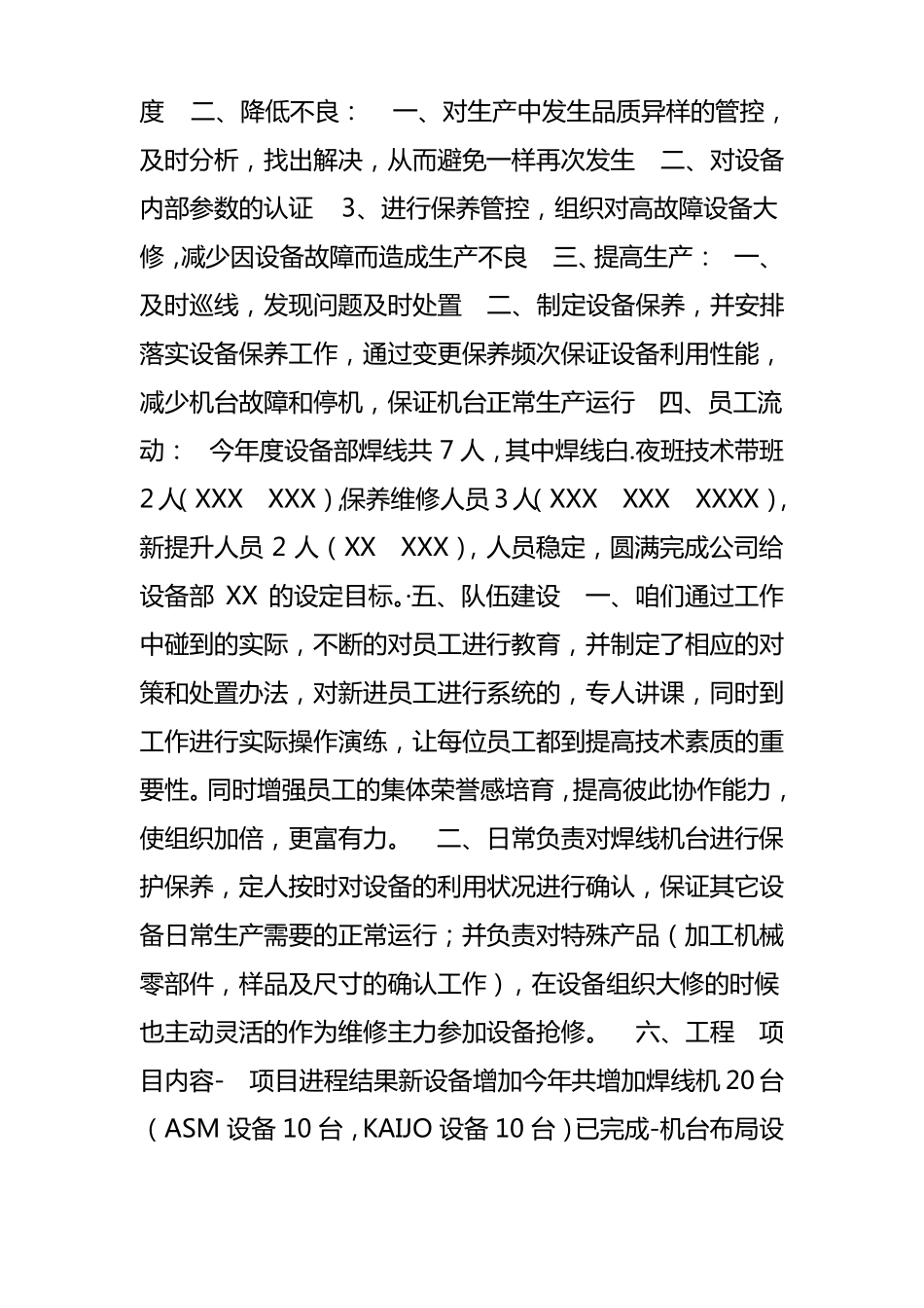 机械维修工作总结范文_第2页