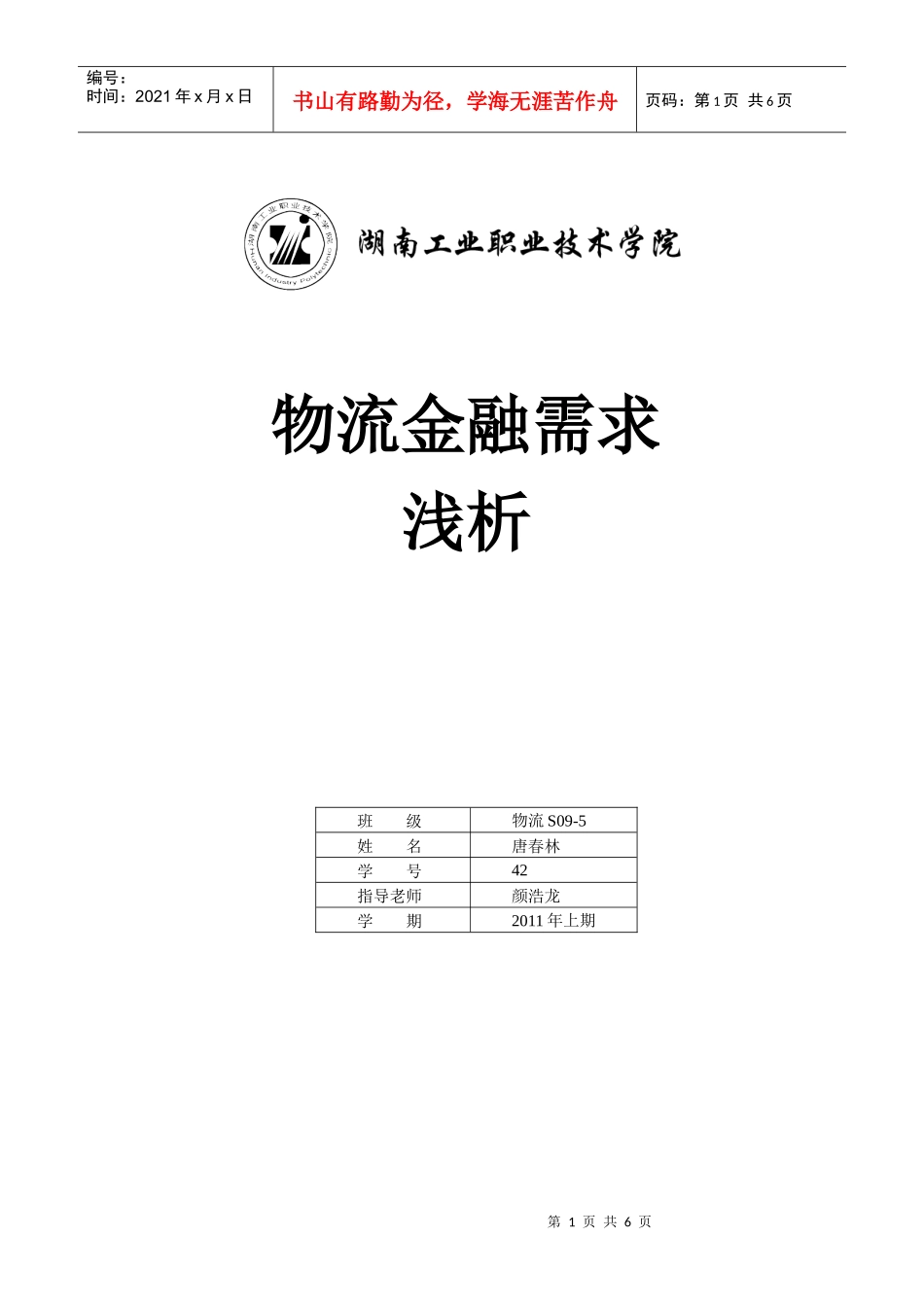 物流金融需求浅析_第1页