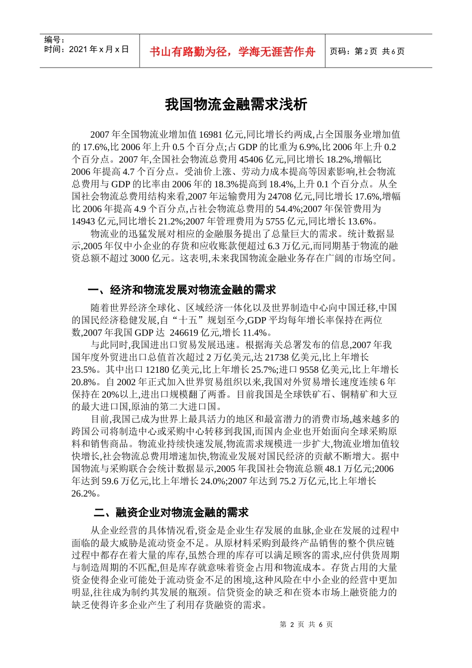 物流金融需求浅析_第2页